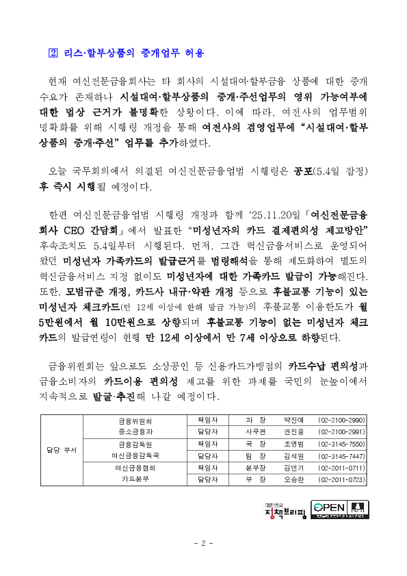 여신전문금융업법 시행령 개정안 국무회의 의결 PC 본문 이미지 2