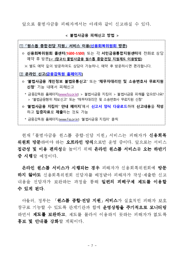 불법사금융 신고의 문턱은 낮추고, 범죄 차단속도는 높이겠습니다. 이미지 7