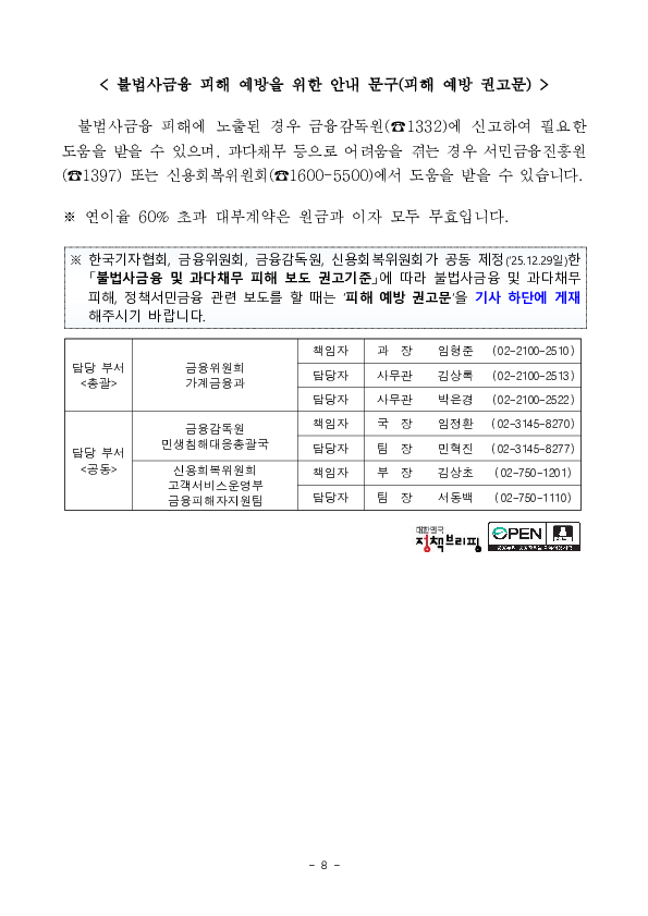 불법사금융 신고의 문턱은 낮추고, 범죄 차단속도는 높이겠습니다. 이미지 8