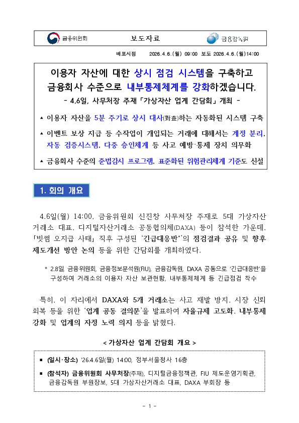 이용자 자산에 대한 상시 점검 시스템을 구축하고 금융회사 수준으로 내부통제체계를 강화하겠습니다. PC 본문 이미지 1
