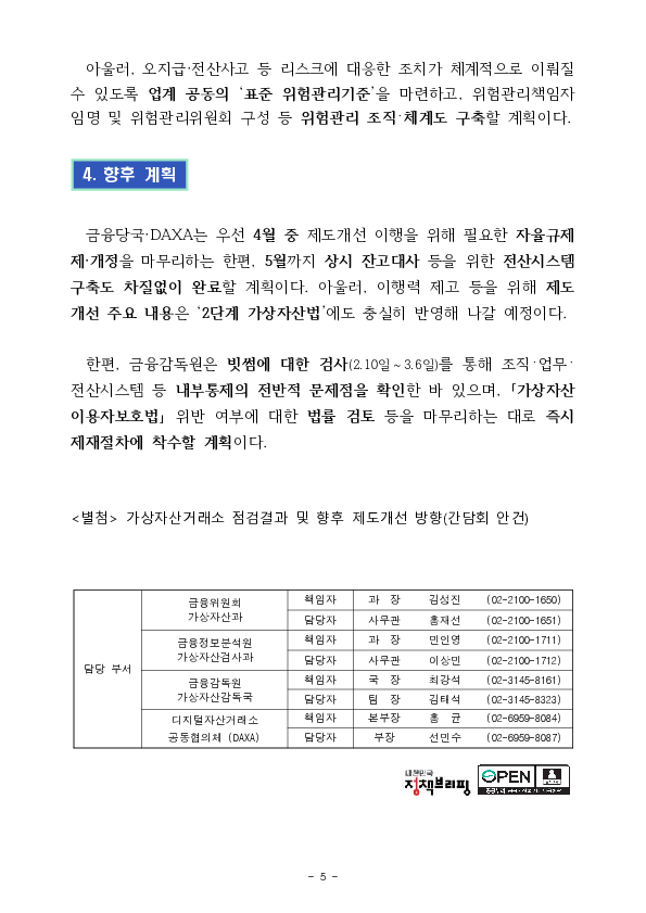 이용자 자산에 대한 상시 점검 시스템을 구축하고 금융회사 수준으로 내부통제체계를 강화하겠습니다. 이미지 5