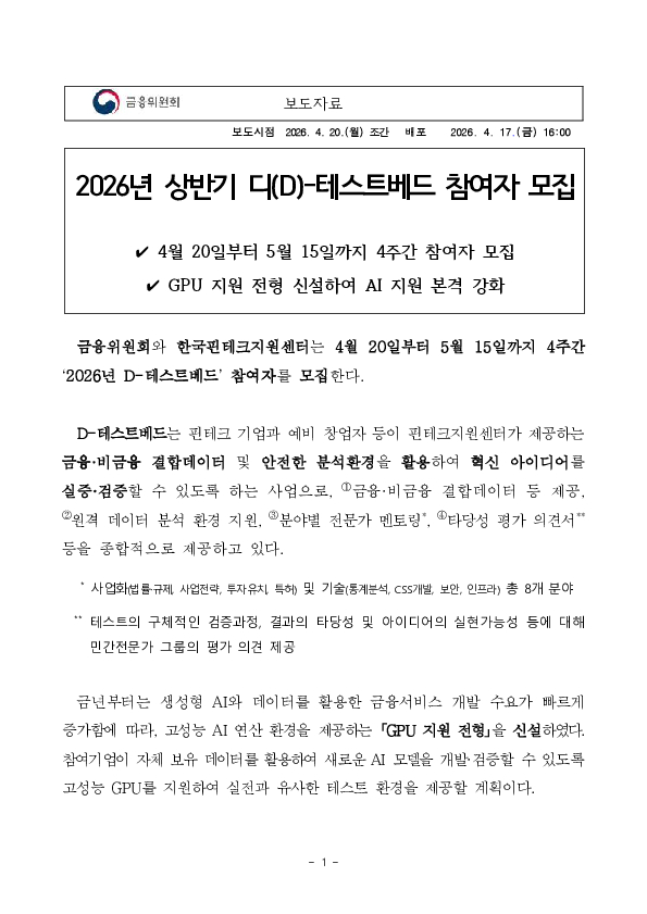 2026년 상반기 디(D)-테스트베드 참여자 모집 PC 본문 이미지 1