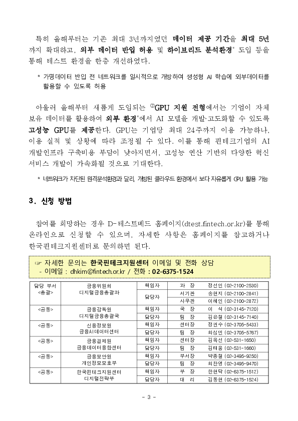 2026년 상반기 디(D)-테스트베드 참여자 모집 이미지 3