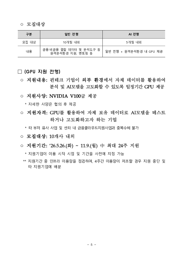 2026년 상반기 디(D)-테스트베드 참여자 모집 이미지 5