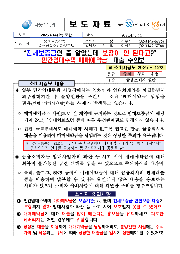 민간임대주택 매매예약금 대출 주의보 이미지 1