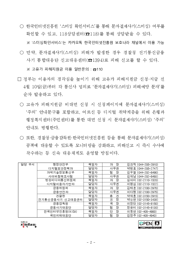 URL 링크가 포함된 고유가 피해지원금 알림은 100% 사기입니다 PC 본문 이미지 2