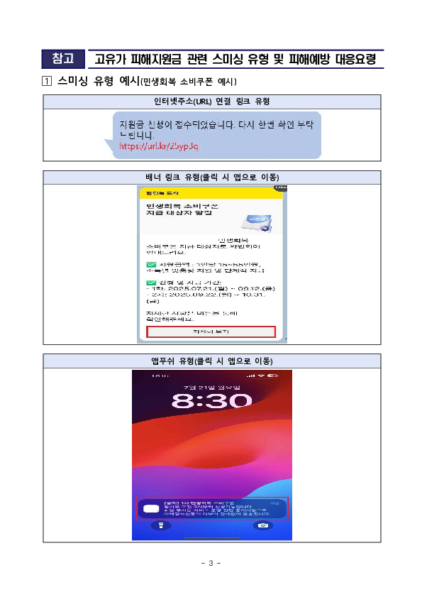 URL 링크가 포함된 고유가 피해지원금 알림은 100% 사기입니다 이미지 3