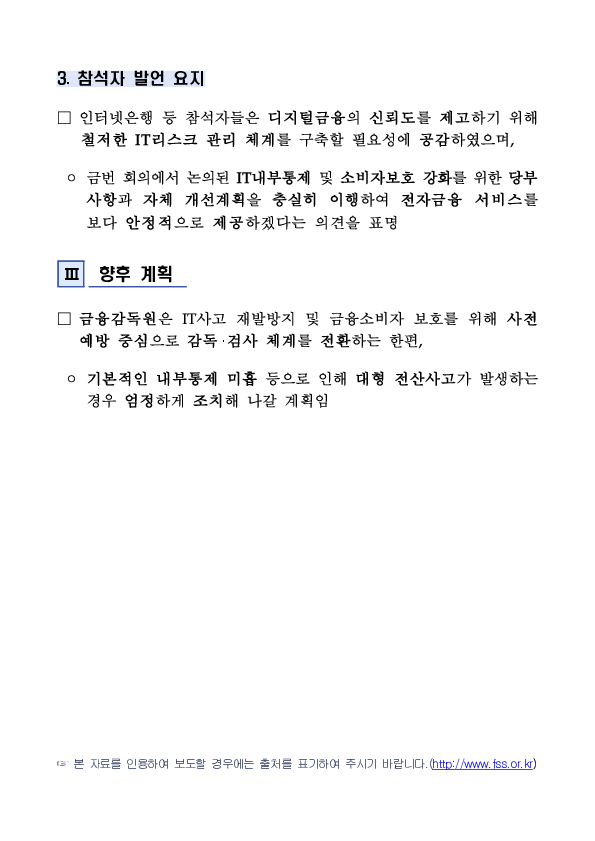인터넷은행 및 계열 증권사 CIO 대상 점검회의 개최 이미지 3