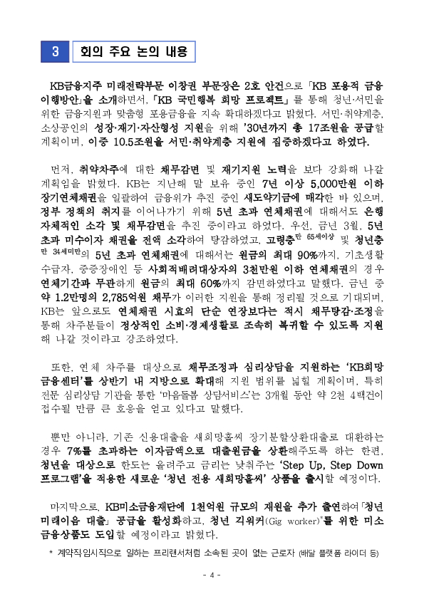 중금리대출을 더 낮은 금리로, 더 많이 공급하여 포용금융을 확산해 나가겠습니다. 이미지 4