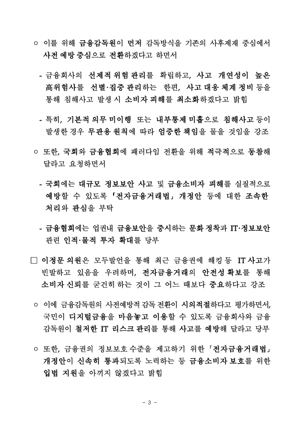 사전예방 중심의 디지털 리스크 감독체계 확립을 위한 금융보안 패러다임 전환 간담회 개최 이미지 3