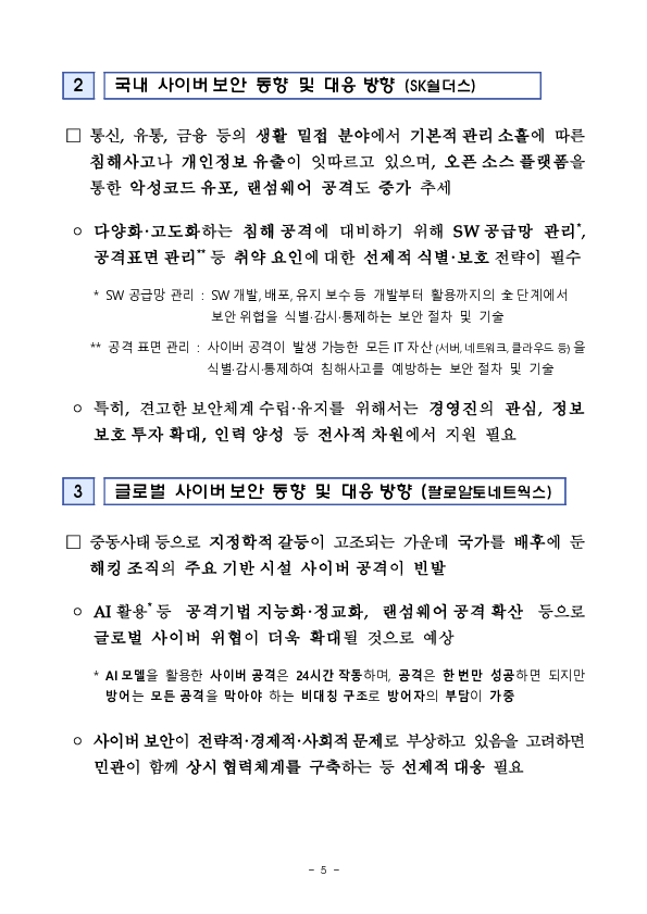 사전예방 중심의 디지털 리스크 감독체계 확립을 위한 금융보안 패러다임 전환 간담회 개최 이미지 5
