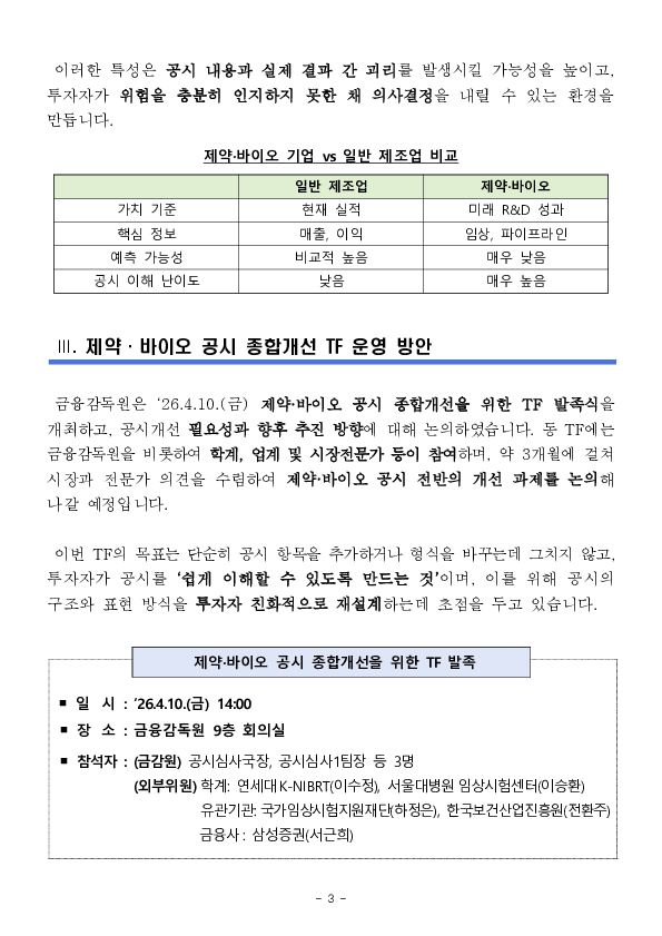 투자자가 쉽게 이해하는 바이오 공시로의 전환 이미지 3