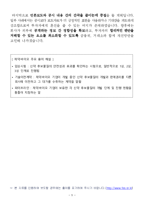 투자자가 쉽게 이해하는 바이오 공시로의 전환 이미지 5