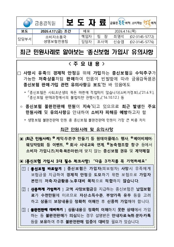 최근 민원사례로 알아보는 종신보험 가입시 유의사항 PC 본문 이미지 1