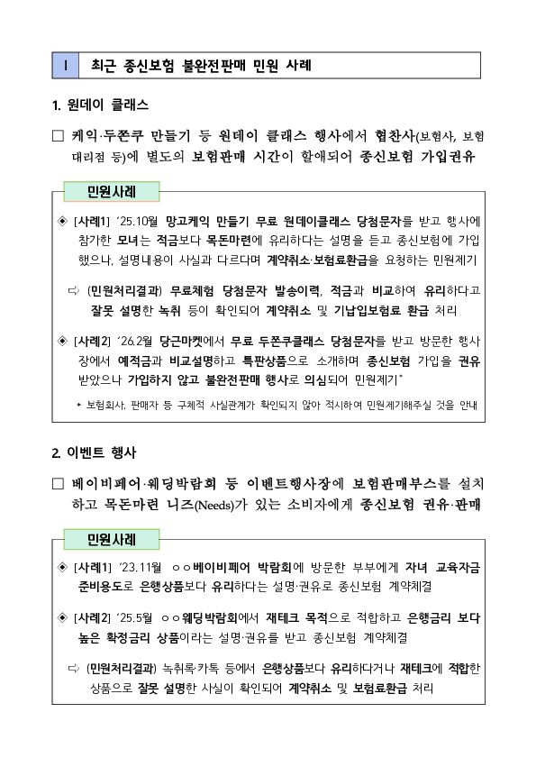 최근 민원사례로 알아보는 종신보험 가입시 유의사항 PC 본문 이미지 2