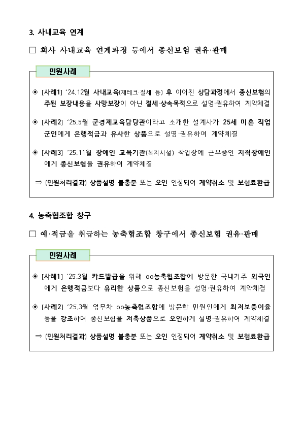 최근 민원사례로 알아보는 종신보험 가입시 유의사항 이미지 3