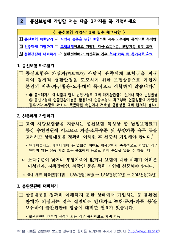 최근 민원사례로 알아보는 종신보험 가입시 유의사항 이미지 4