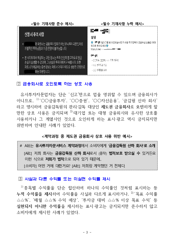 유사투자자문업자에 대한 검사,제재를 통해 투자자 피해 예방을 위해 노력하겠습니다. 이미지 3
