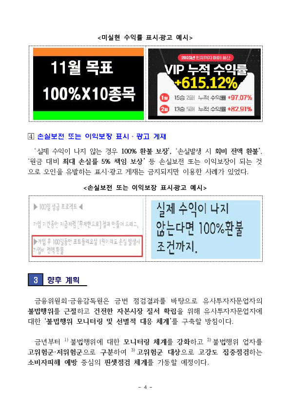 유사투자자문업자에 대한 검사,제재를 통해 투자자 피해 예방을 위해 노력하겠습니다. 이미지 4