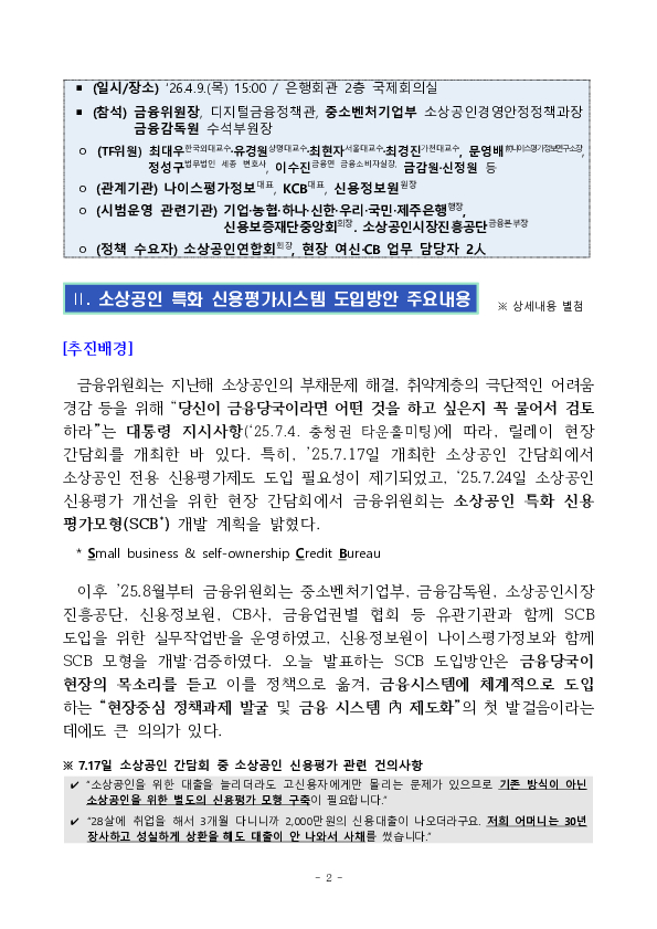 금융이력이 부족해도 미래 성장성이 높은 소상공인은 은행권 대출이 보다 편리해집니다. PC 본문 이미지 2
