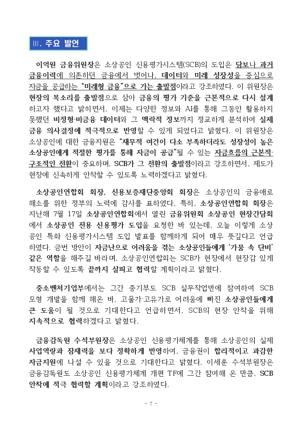 금융이력이 부족해도 미래 성장성이 높은 소상공인은 은행권 대출이 보다 편리해집니다. 이미지 7