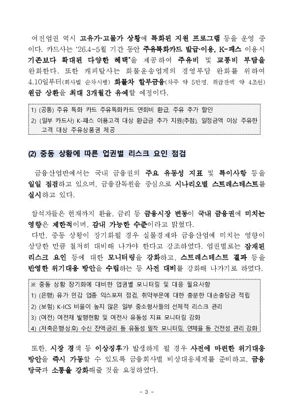 중동 상황 관련 금융산업반 점검회의 개최 이미지 3