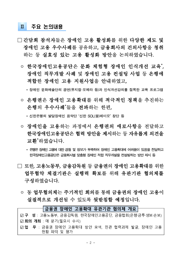 금감원, 은행권 장애인 고용 활성화를 위한 간담회 개최 PC 본문 이미지 2