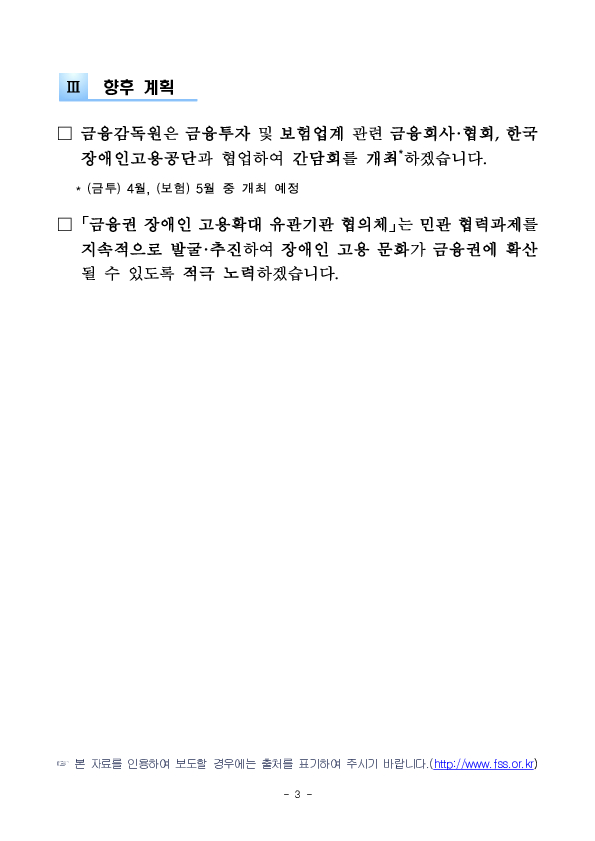 금감원, 은행권 장애인 고용 활성화를 위한 간담회 개최 이미지 3