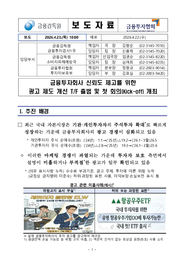 금융투자회사 신뢰도 제고를 위한 광고 제도 개선 TF 출범 및 첫 회의(Kick-off) 개최 PC 본문 이미지 1