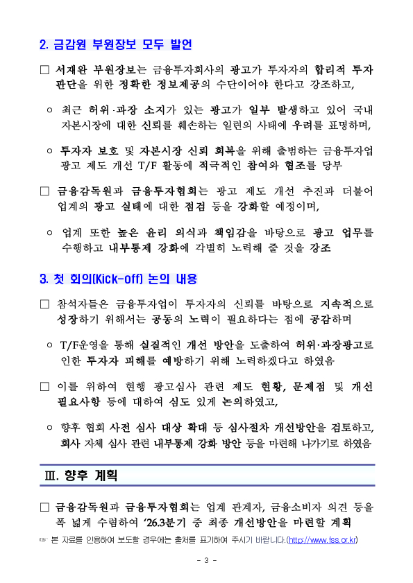 금융투자회사 신뢰도 제고를 위한 광고 제도 개선 TF 출범 및 첫 회의(Kick-off) 개최 이미지 3