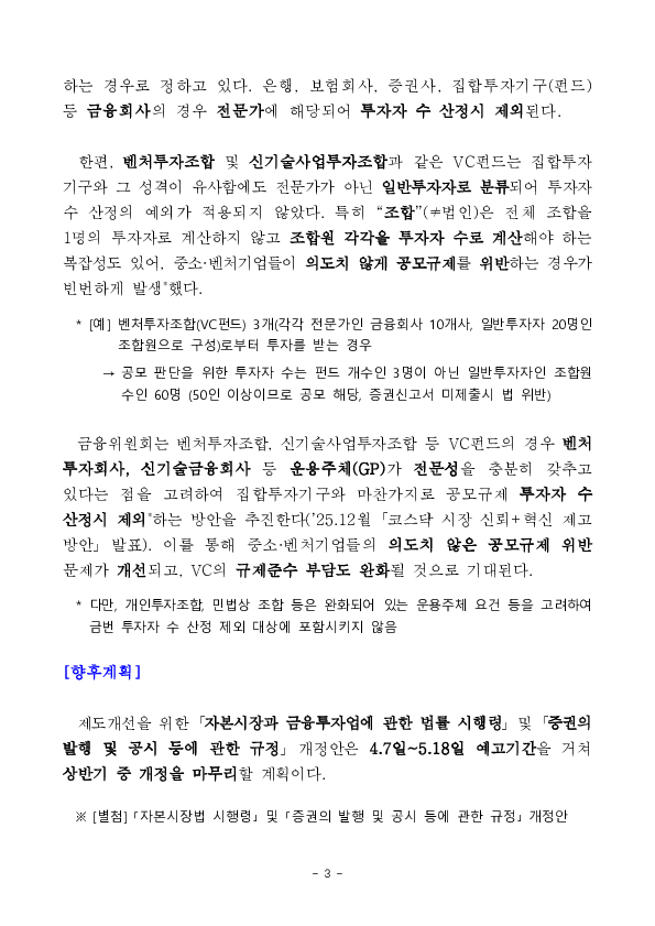 중소벤처기업 공시부담 완화를 위한 자본시장법 시행령 등 개정 추진 이미지 3