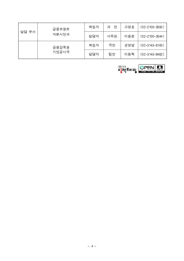 중소벤처기업 공시부담 완화를 위한 자본시장법 시행령 등 개정 추진 이미지 4