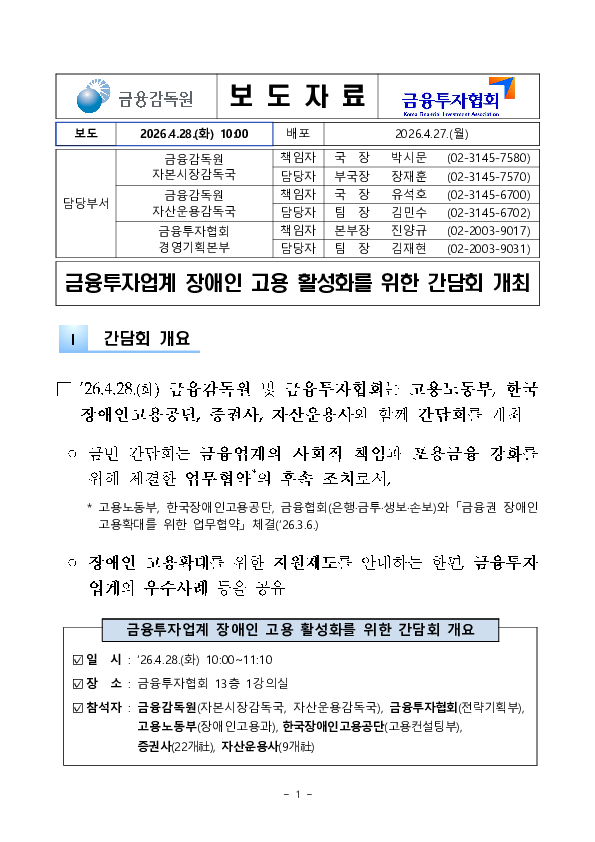 금융투자업계 장애인 고용 활성화를 위한 간담회 개최 PC 본문 이미지 1