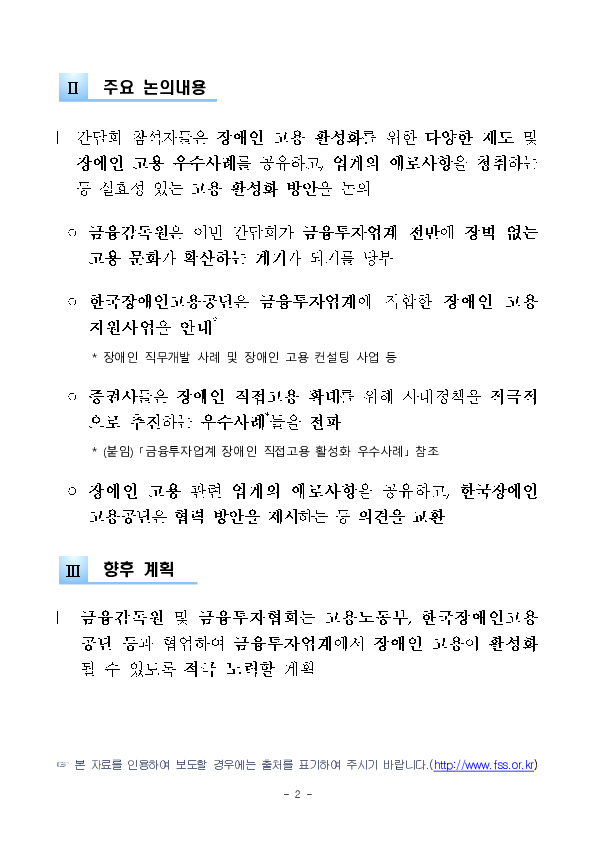 금융투자업계 장애인 고용 활성화를 위한 간담회 개최 PC 본문 이미지 2