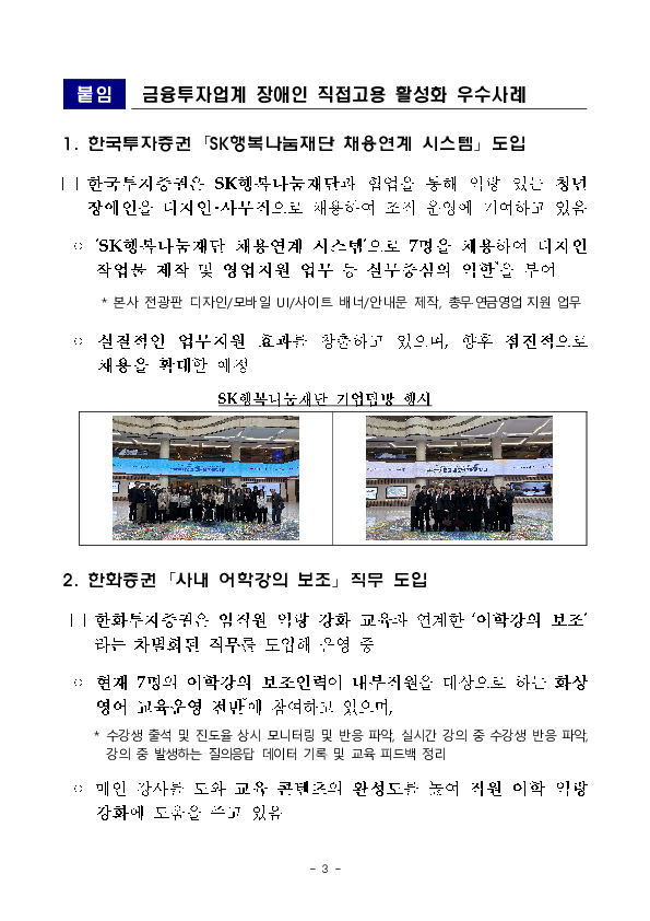 금융투자업계 장애인 고용 활성화를 위한 간담회 개최 이미지 3