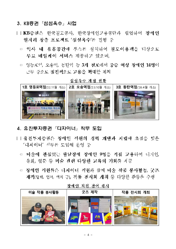 금융투자업계 장애인 고용 활성화를 위한 간담회 개최 이미지 4