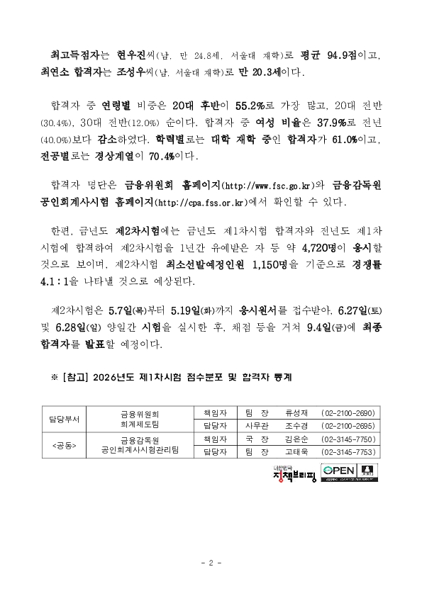 2026년도 공인회계사 제1차시험 합격자 발표 이미지 2