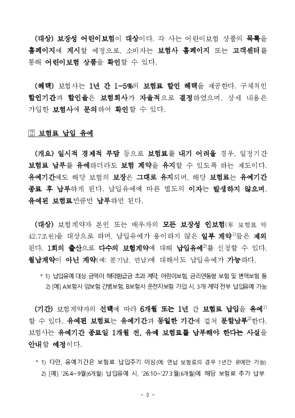 보험업권이 출산,육아에 따른 보험료 부담을 덜어드립니다. 이미지 3
