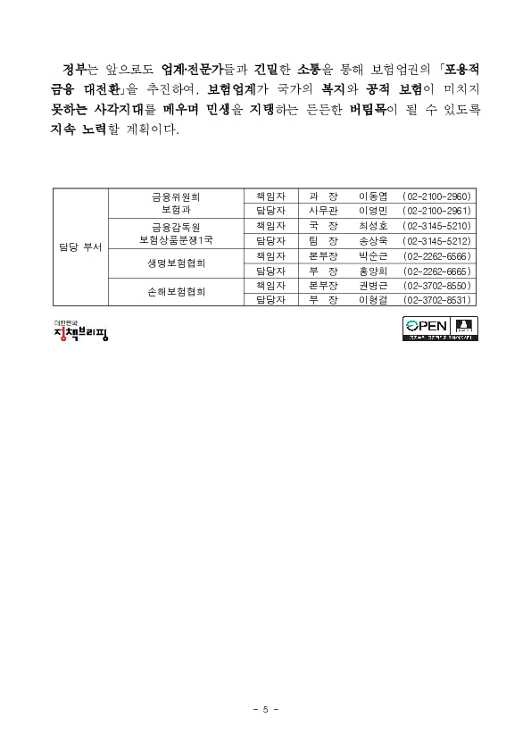 보험업권이 출산,육아에 따른 보험료 부담을 덜어드립니다. 이미지 5