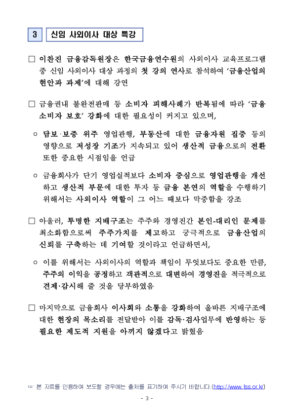 사외이사 역량 강화를 위해 지방금융지주와 업무협약 체결 및 지배구조 특강 실시 이미지 3