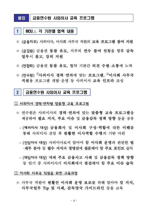사외이사 역량 강화를 위해 지방금융지주와 업무협약 체결 및 지배구조 특강 실시 이미지 4
