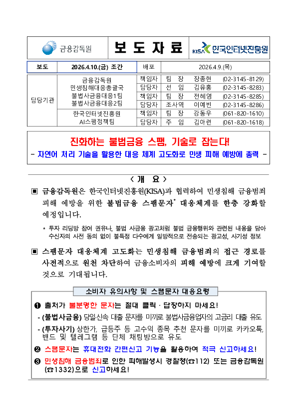 진화하는 불법금융 스팸, 기술로 잡는다 PC 본문 이미지 1