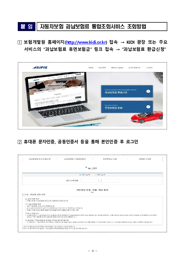 2025년 자동차 보험사기 할증보험료 환급실적 및 서민금융진흥원 출연 계획 이미지 4