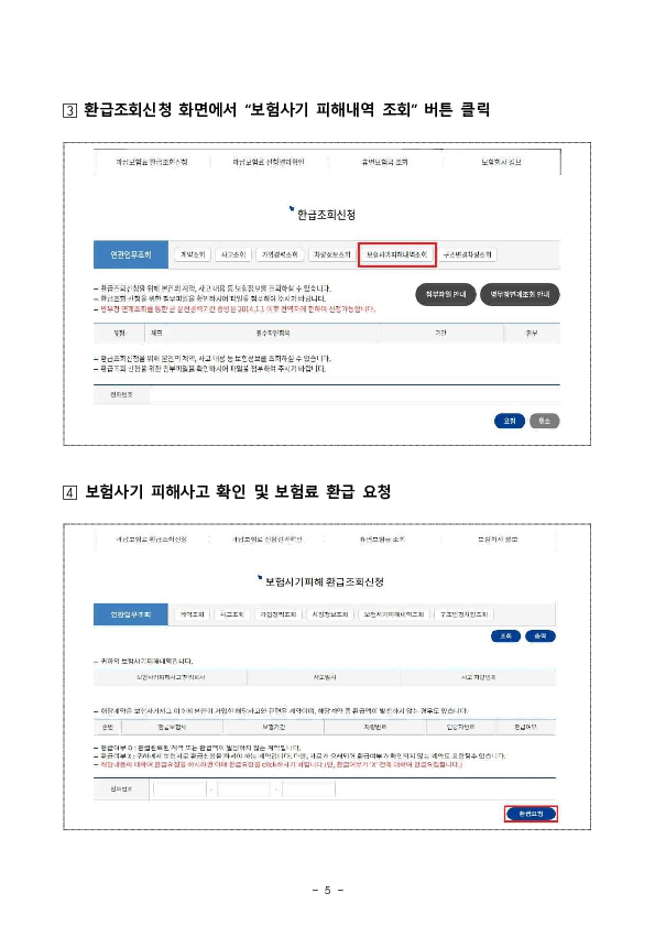 2025년 자동차 보험사기 할증보험료 환급실적 및 서민금융진흥원 출연 계획 이미지 5
