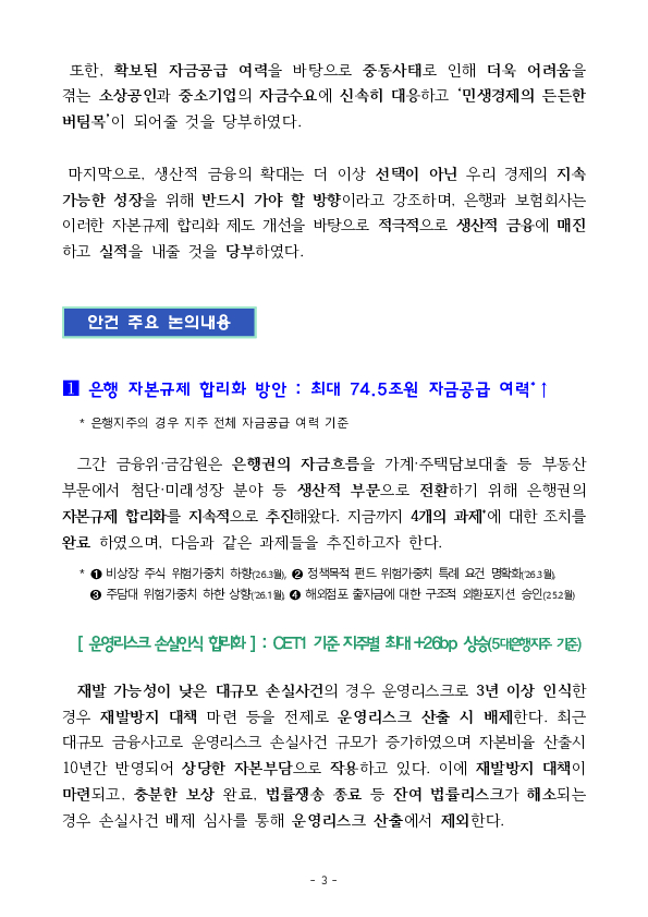 중동 상황에도 흔들림 없이 생산적 금융으로의 대전환을 추진합니다. 이미지 3
