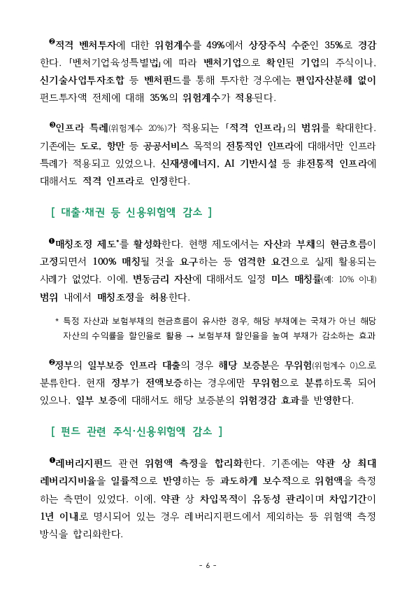 중동 상황에도 흔들림 없이 생산적 금융으로의 대전환을 추진합니다. 이미지 6