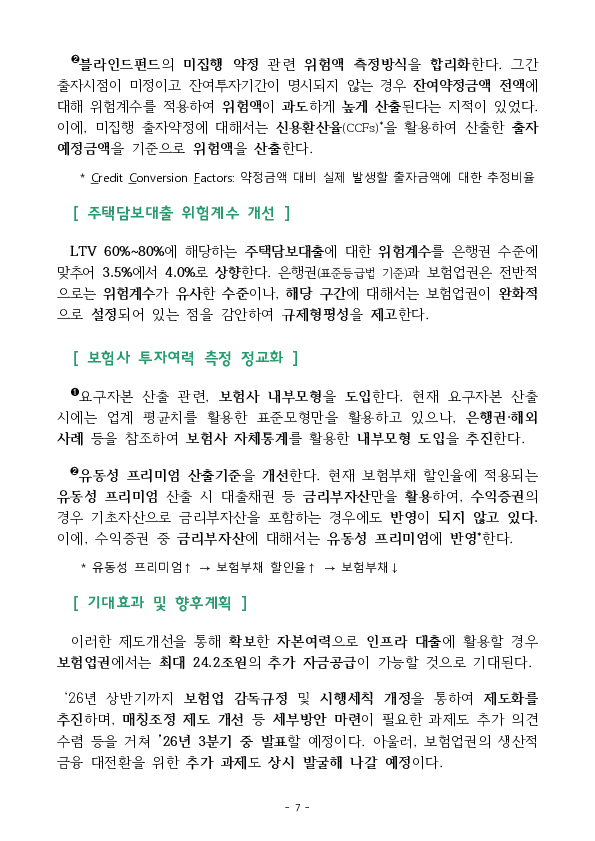중동 상황에도 흔들림 없이 생산적 금융으로의 대전환을 추진합니다. 이미지 7