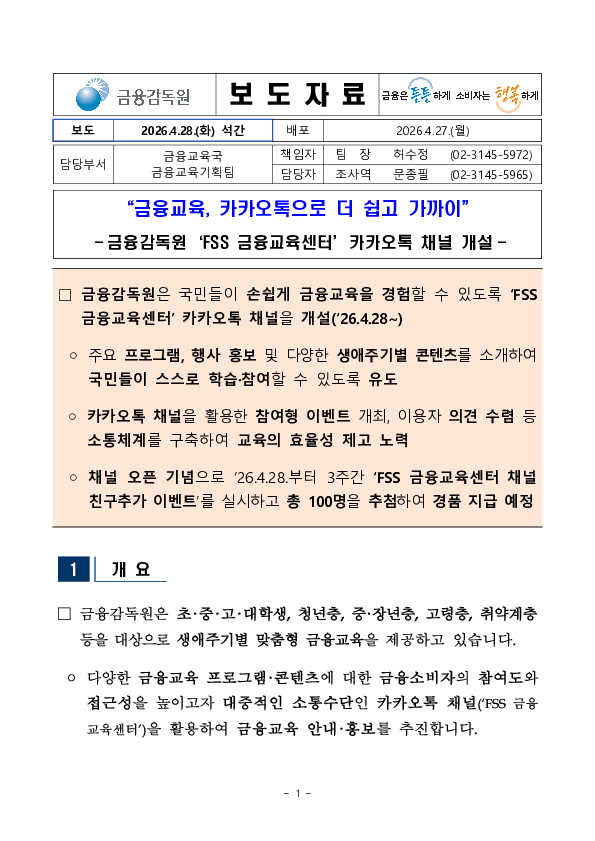 금융교육, 카카오톡으로 더 쉽고 가까이 이미지 1