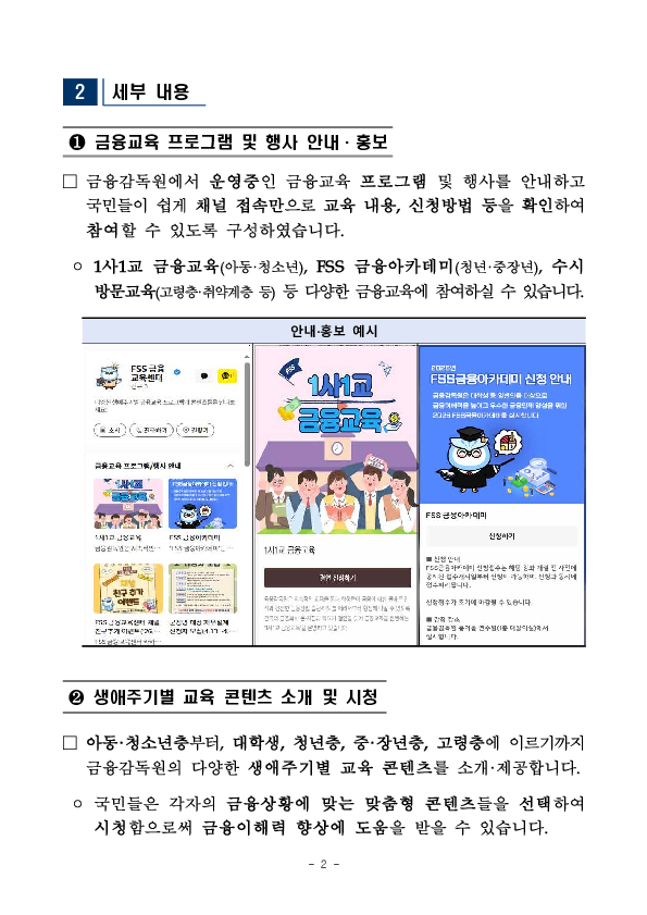 금융교육, 카카오톡으로 더 쉽고 가까이 이미지 2