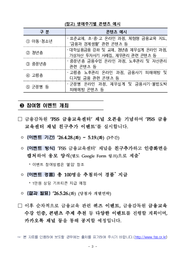 금융교육, 카카오톡으로 더 쉽고 가까이 이미지 3